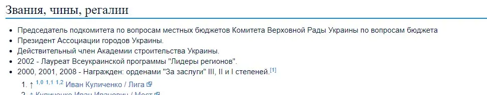 Куличенко Иван Иванович полное досье компромат