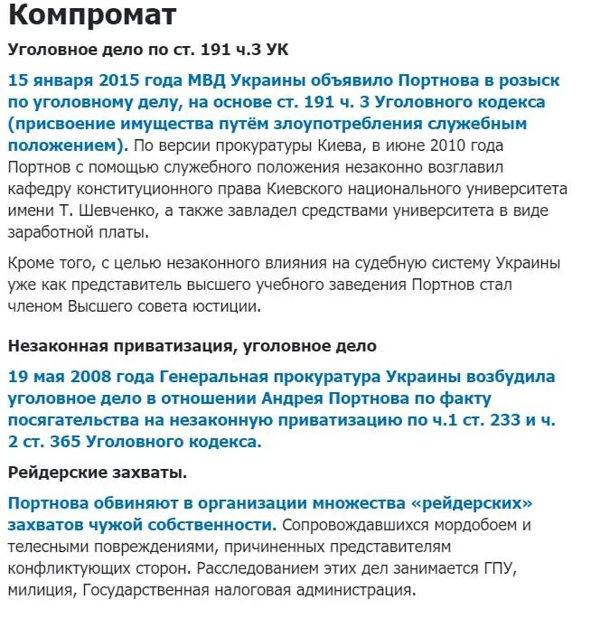 Портнов Андрей сепаратист полное досье компромат Портнов Андрей сепаратист полное досье компромат