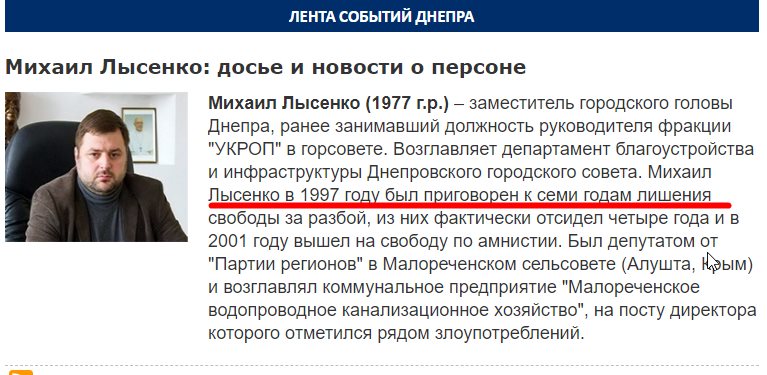 Лысенко Михаил Александрович полное досье компромат