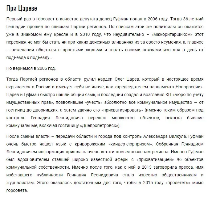 Гуфман Геннадий Леонидович полное досье компромат