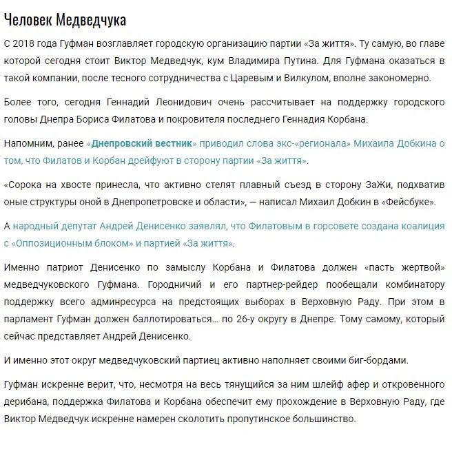 Гуфман Геннадий Леонидович полное досье компромат