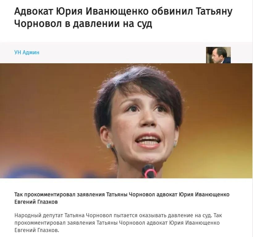 Черновол Татьяна Николаевна полное досье компромат
