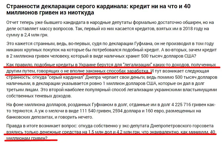 Гуфман Геннадий Леонидович полное досье компромат