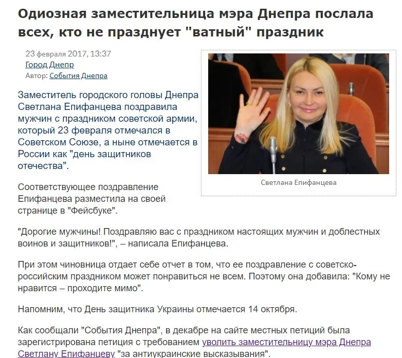 Епифанцева Светлана Владимировна полное досье компромат