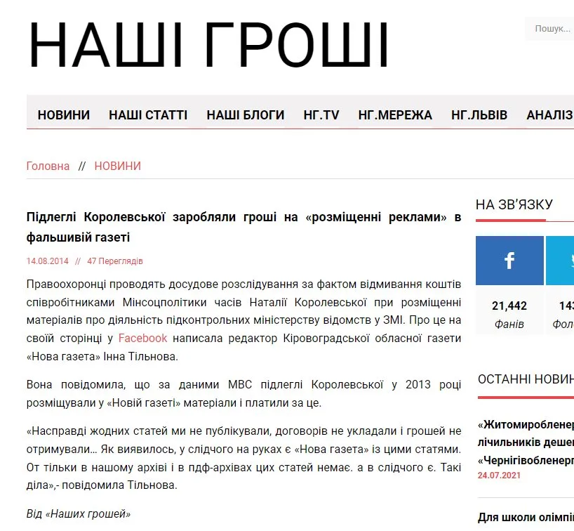 Королевская Наталья сепаратист полное досье компромат