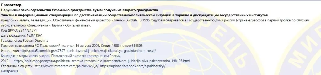 Пальчевский Андрей Иванович полное досье компромат