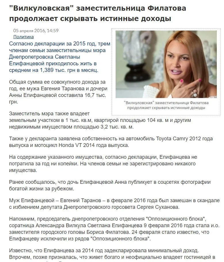 Епифанцева Светлана Владимировна полное досье компромат