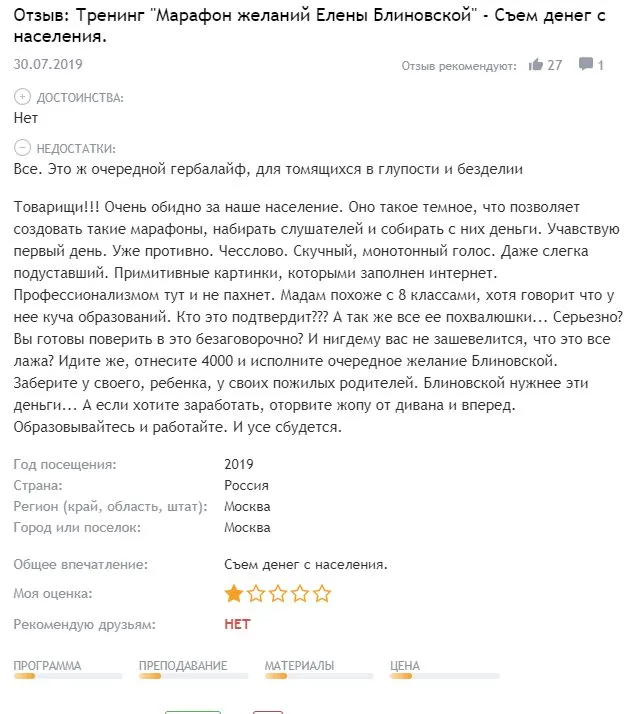 Блиновская Елена Олеговна полное досье компромат