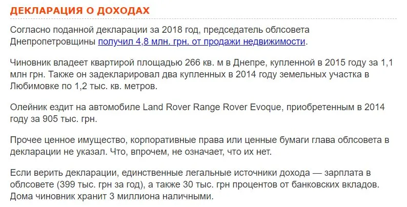 Олейник Святослав Васильевич полное досье компромат Олейник Святослав Васильевич полное досье компромат