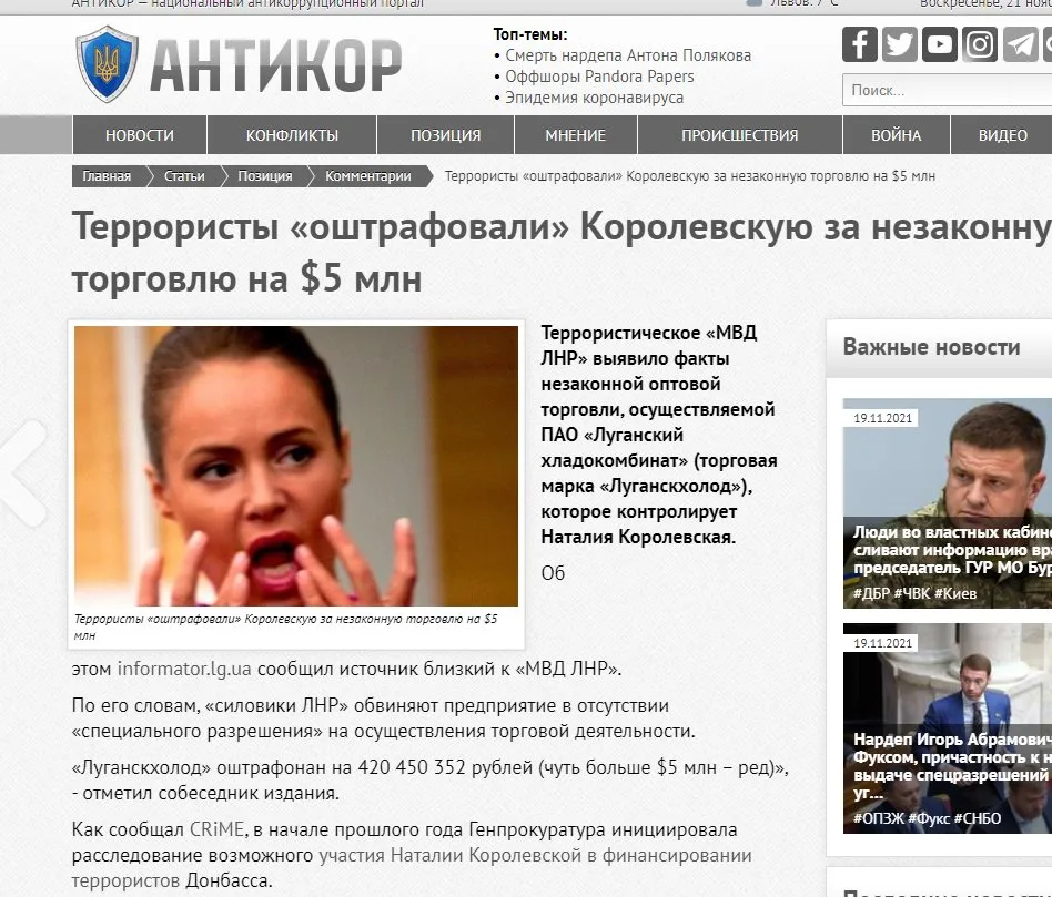 Королевская Наталья сепаратист полное досье компромат