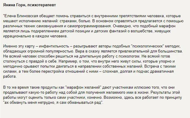 Блиновская Елена Олеговна полное досье компромат
