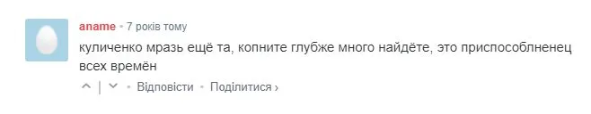 Куличенко Иван Иванович полное досье компромат