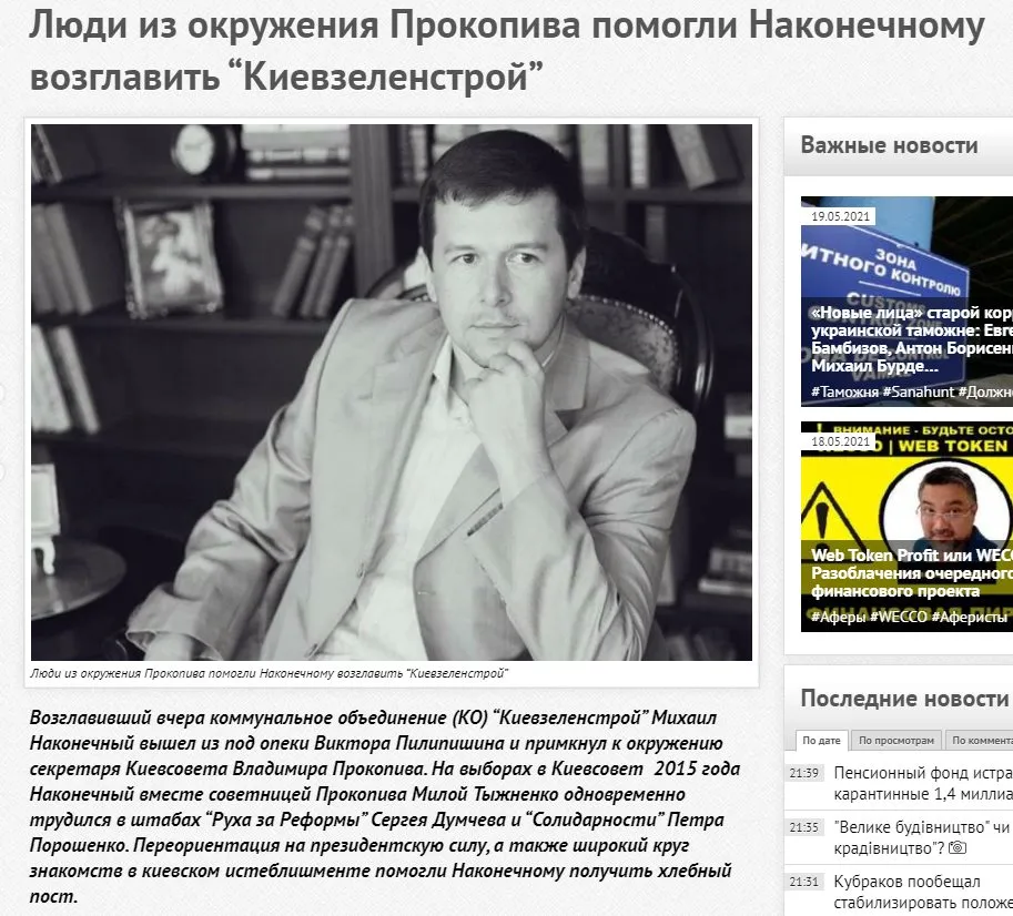 Наконечный Михаил Васильевич полное досье компромат Наконечный Михаил Васильевич полное досье компромат