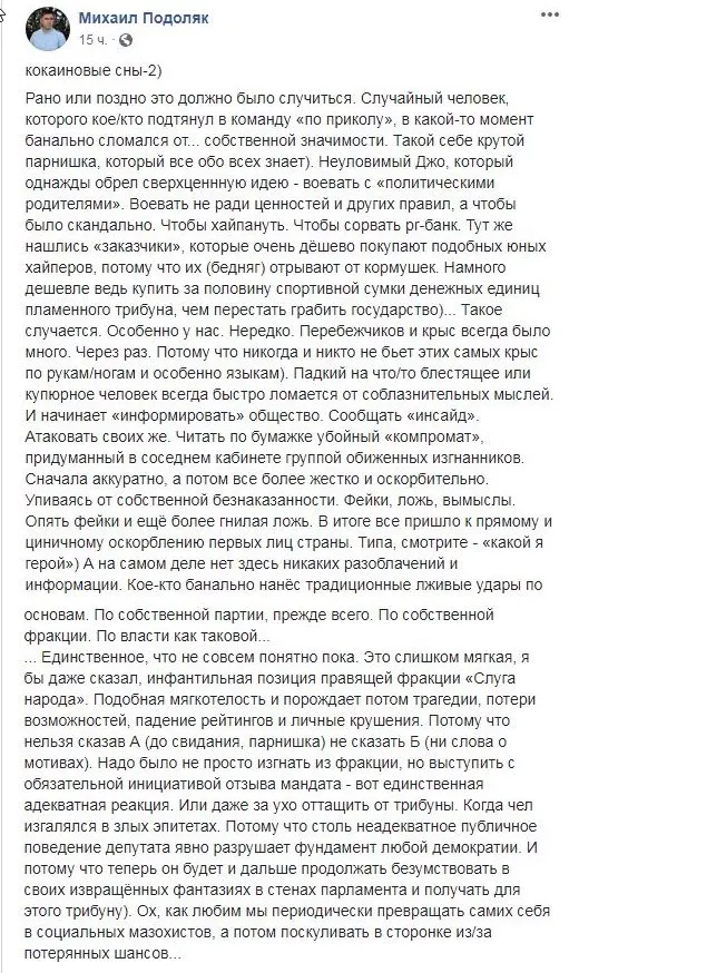 Подоляк Михаил Михайлович полное досье компромат