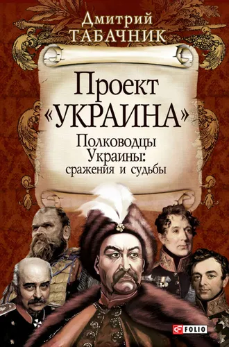 Табачник Дмитрий Владимирович полное досье компромат