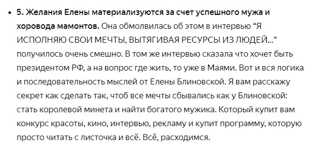 Блиновская Елена Олеговна полное досье компромат