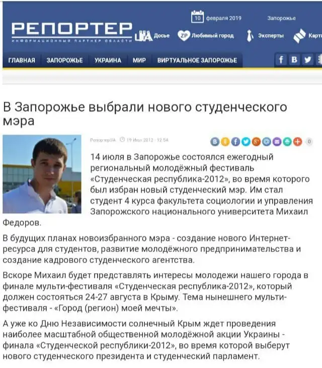 Фёдоров Михаил Альбертович полное досье компромат