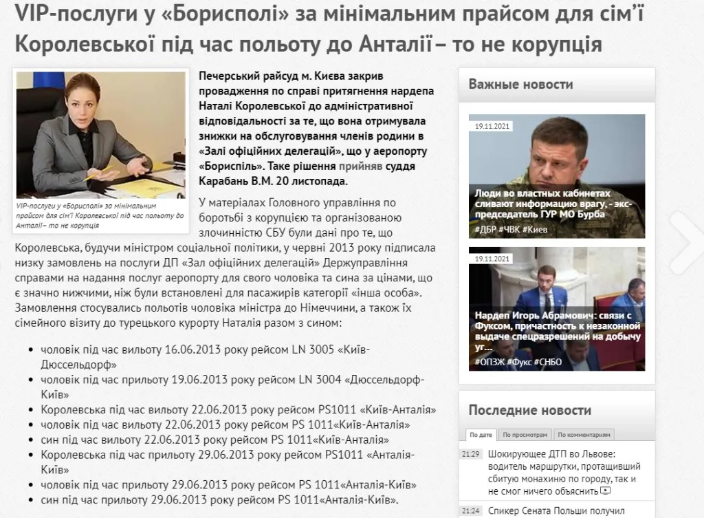 Королевская Наталья сепаратист полное досье компромат