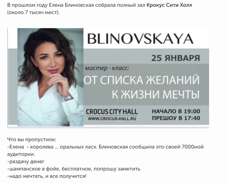 Блиновская Елена Олеговна полное досье компромат