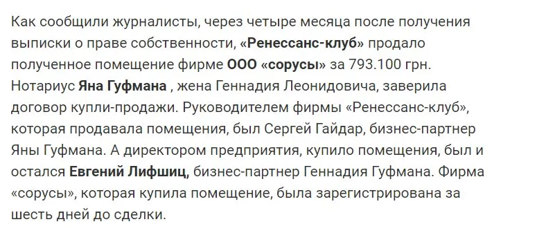 Гуфман Геннадий Леонидович полное досье компромат