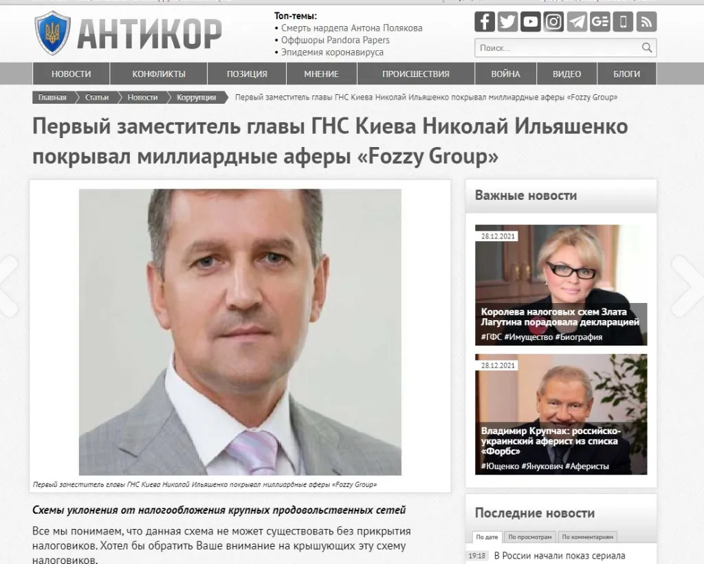 Ильяшенко Николай Викторович полное досье компромат