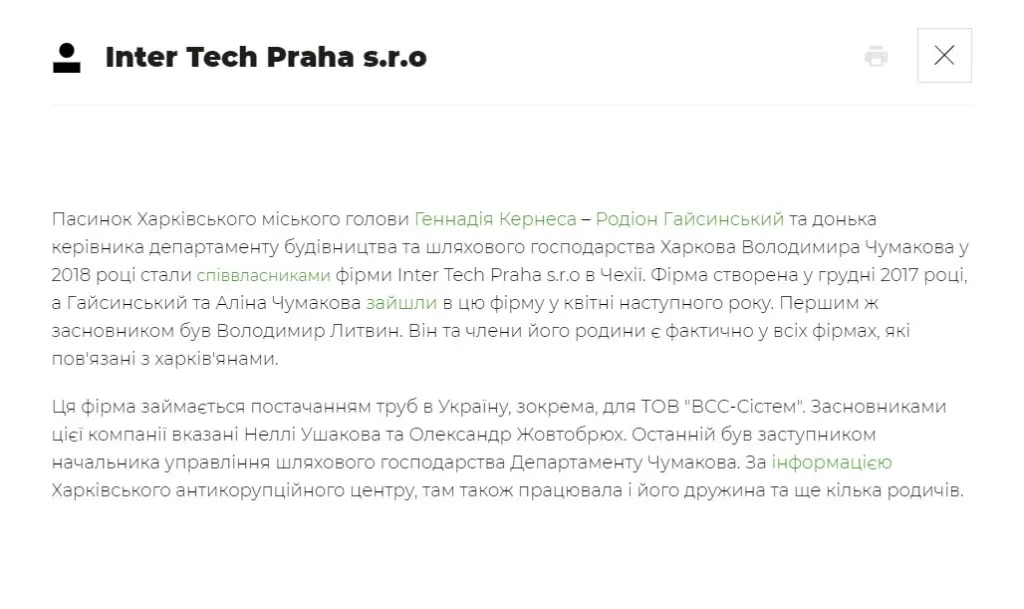 Гайсинский Родион Геннадьевич полное досье компромат