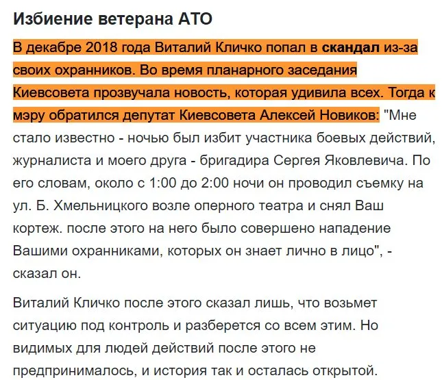Кличко Виталий Владимирович полное досье компромат
