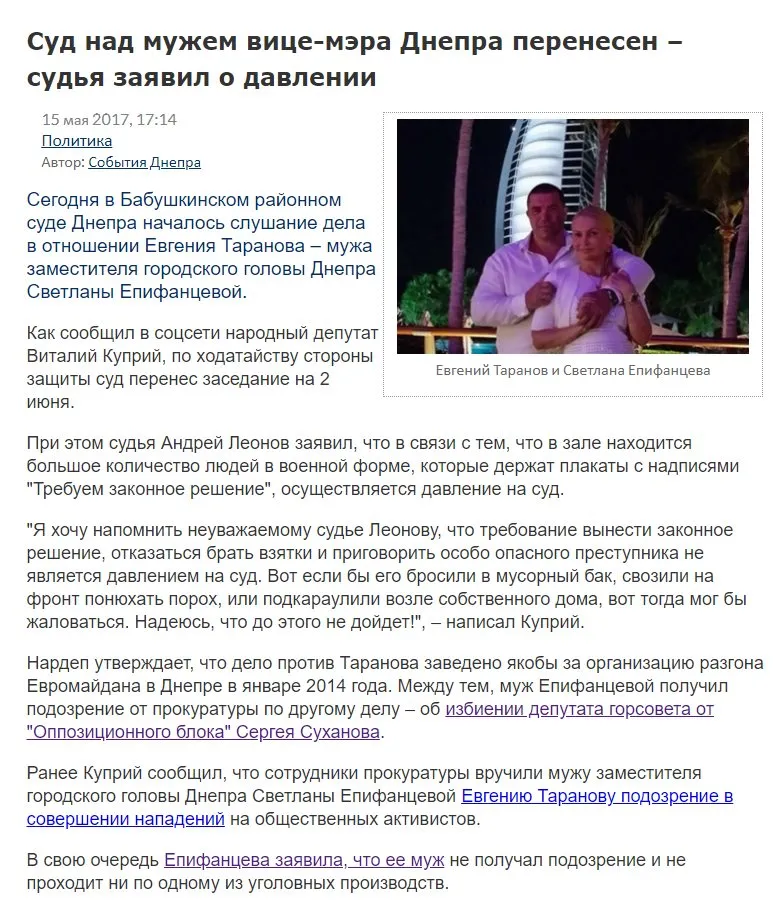 Епифанцева Светлана Владимировна полное досье компромат
