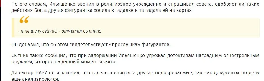 Ильяшенко Николай Викторович полное досье компромат