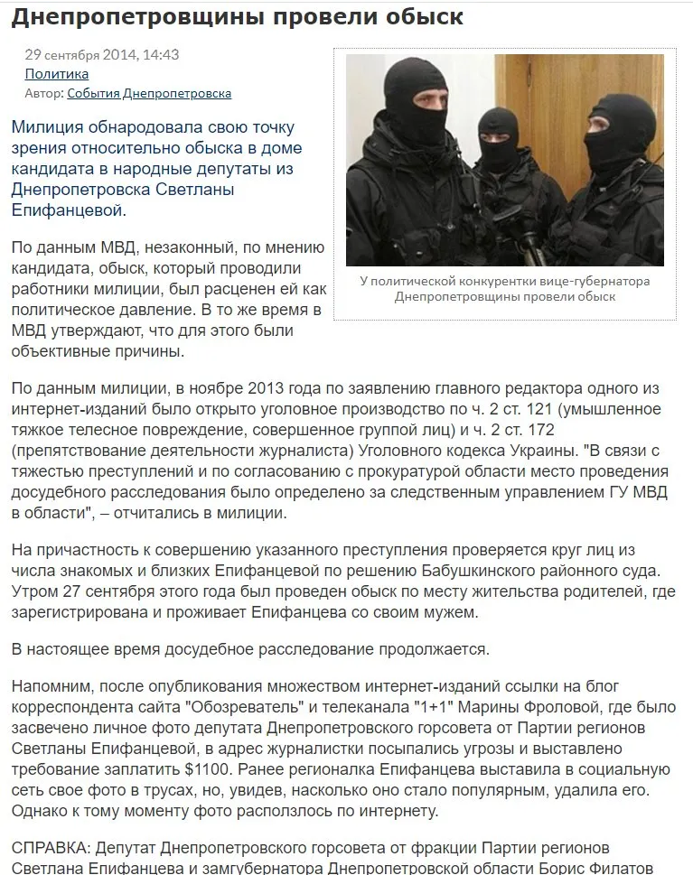 Епифанцева Светлана Владимировна полное досье компромат
