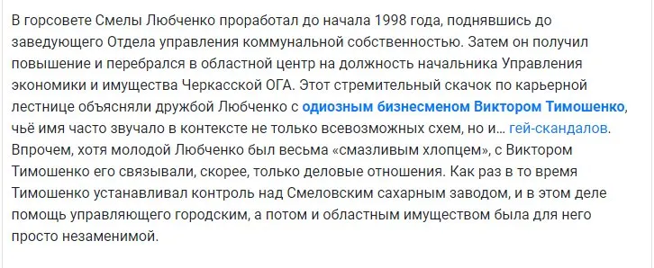 Любченко Алексей Николаевич полное досье компромат