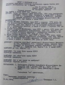 документ, що підтверджує її минуле членство в КПРС