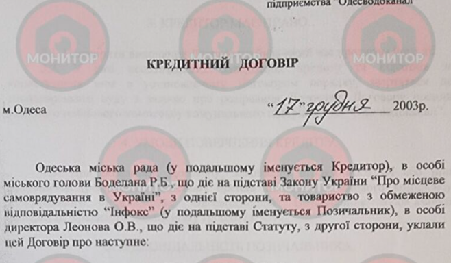 Знайдено секретний кредитний договір між «Інтерфоксом» і мерією Одеси