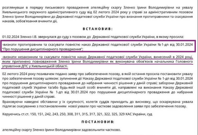 7-й апеляційний адміністративний суд постановив дії керівництва ДПС України незаконними: Ірина Зленко залишається на посаді